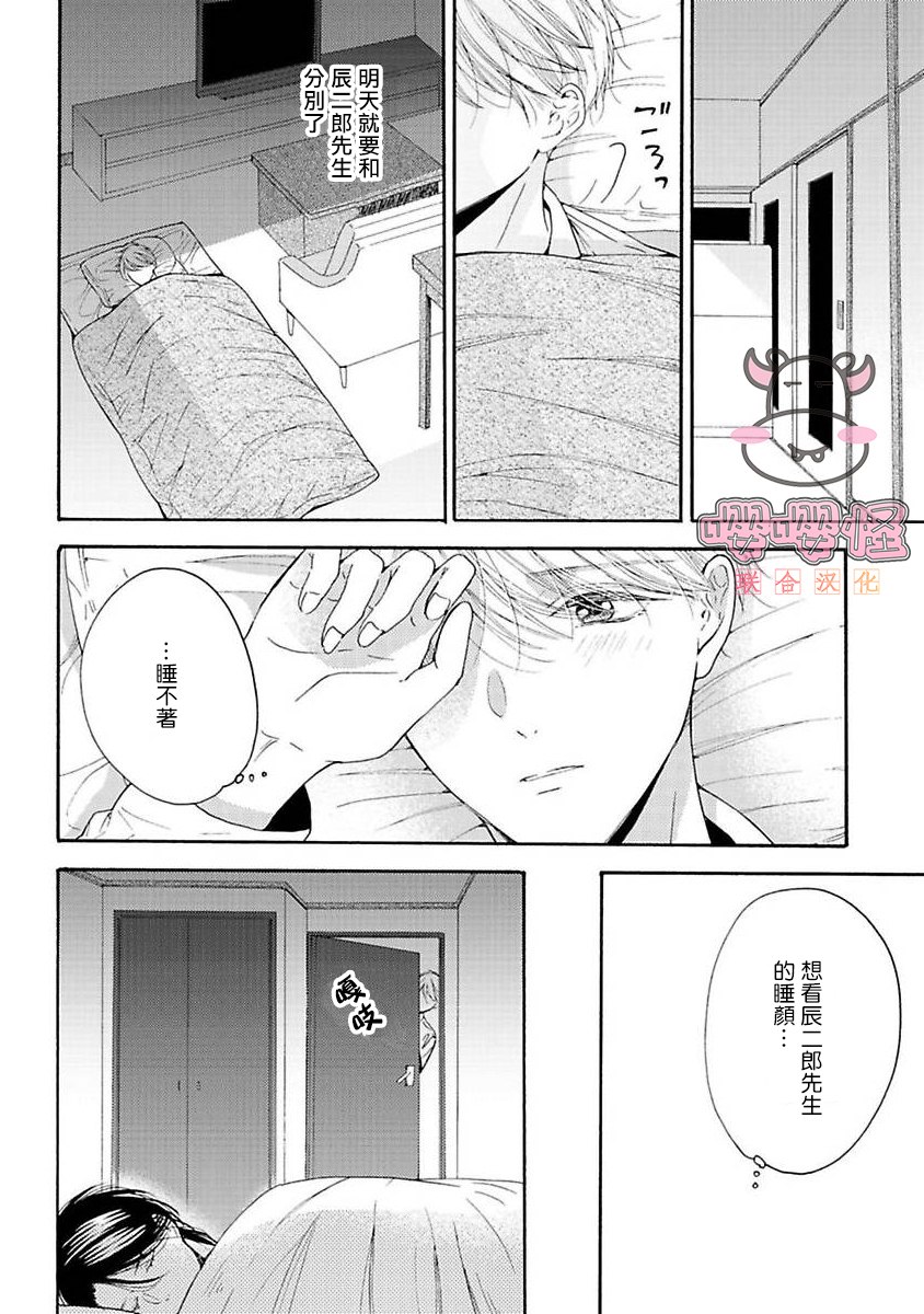 《伴侣是年下Ω》漫画最新章节第5话免费下拉式在线观看章节第【18】张图片