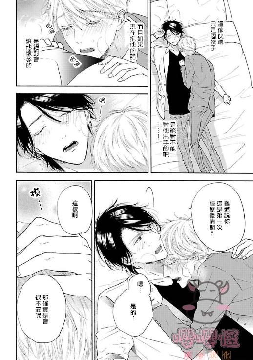 《伴侣是年下Ω》漫画最新章节第1话免费下拉式在线观看章节第【28】张图片