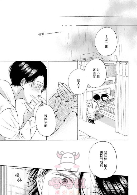 《伴侣是年下Ω》漫画最新章节第3话免费下拉式在线观看章节第【11】张图片