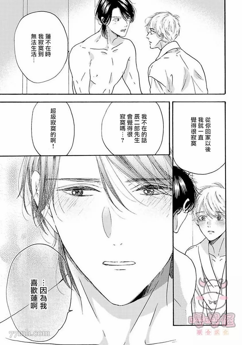 《伴侣是年下Ω》漫画最新章节第6话免费下拉式在线观看章节第【37】张图片