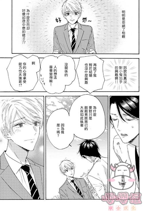 《伴侣是年下Ω》漫画最新章节第1话免费下拉式在线观看章节第【21】张图片