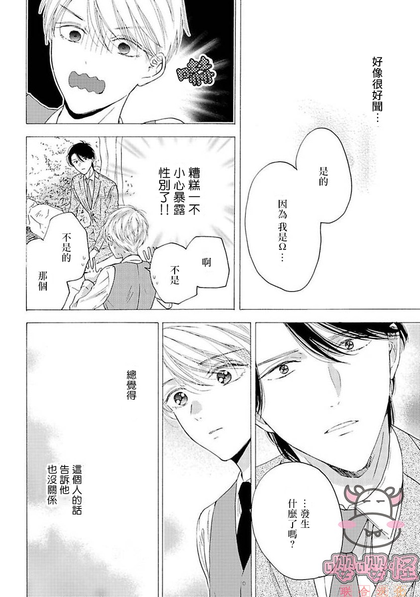 《伴侣是年下Ω》漫画最新章节第5话免费下拉式在线观看章节第【24】张图片