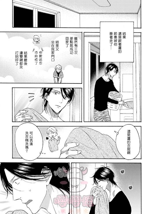 《伴侣是年下Ω》漫画最新章节第3话免费下拉式在线观看章节第【7】张图片