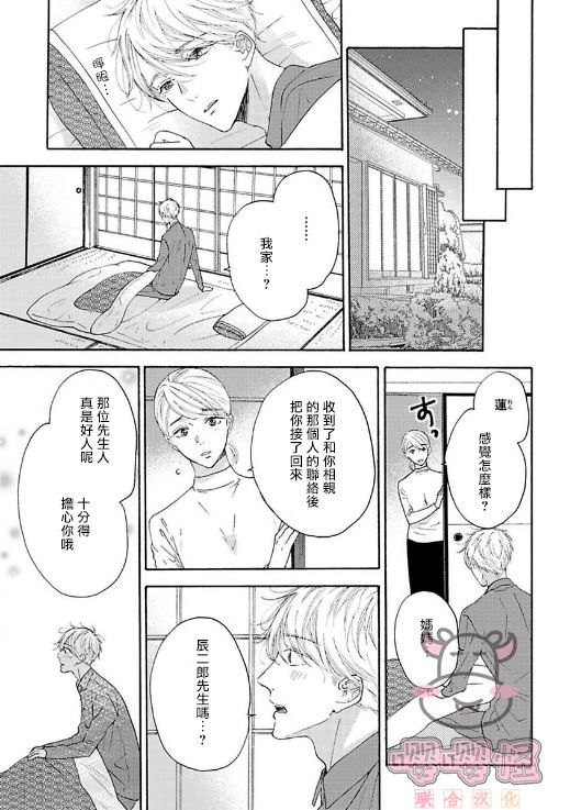 《伴侣是年下Ω》漫画最新章节第1话免费下拉式在线观看章节第【35】张图片