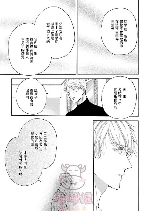 《伴侣是年下Ω》漫画最新章节第3话免费下拉式在线观看章节第【23】张图片