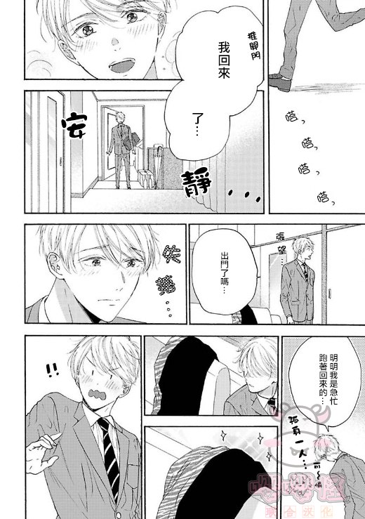 《伴侣是年下Ω》漫画最新章节第2话免费下拉式在线观看章节第【24】张图片