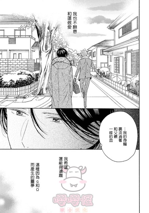 《伴侣是年下Ω》漫画最新章节第4话免费下拉式在线观看章节第【13】张图片