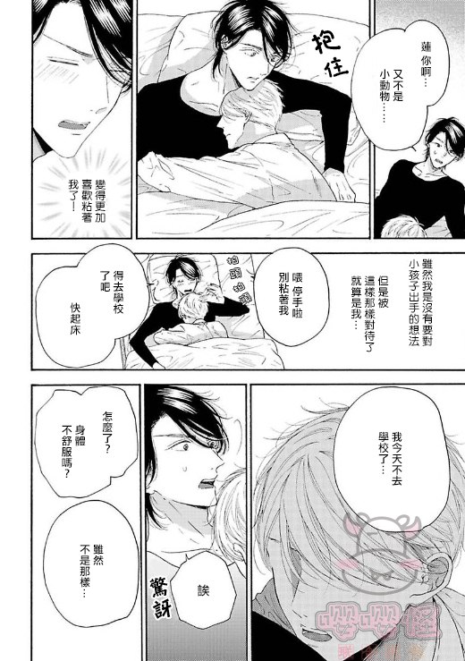 《伴侣是年下Ω》漫画最新章节第2话免费下拉式在线观看章节第【14】张图片