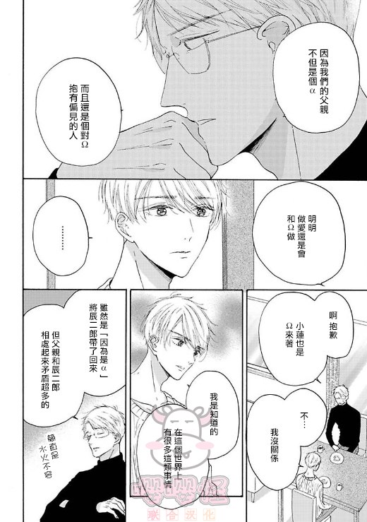 《伴侣是年下Ω》漫画最新章节第3话免费下拉式在线观看章节第【22】张图片