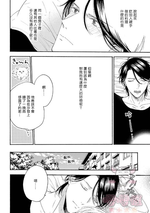 《伴侣是年下Ω》漫画最新章节第2话免费下拉式在线观看章节第【12】张图片