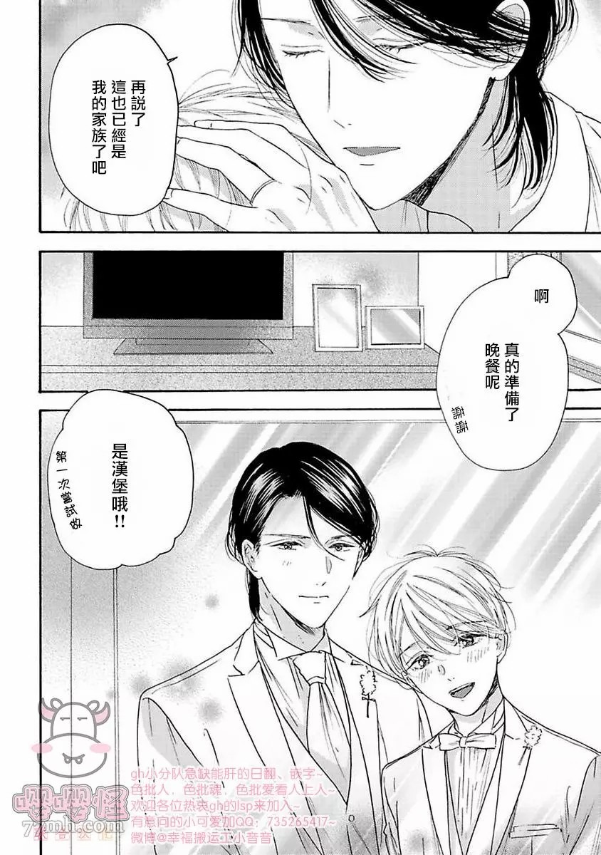 《伴侣是年下Ω》漫画最新章节第6话免费下拉式在线观看章节第【42】张图片