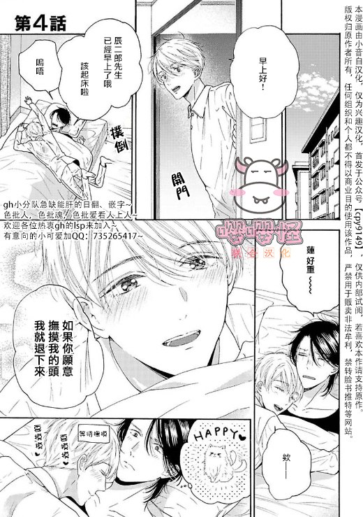 《伴侣是年下Ω》漫画最新章节第4话免费下拉式在线观看章节第【1】张图片