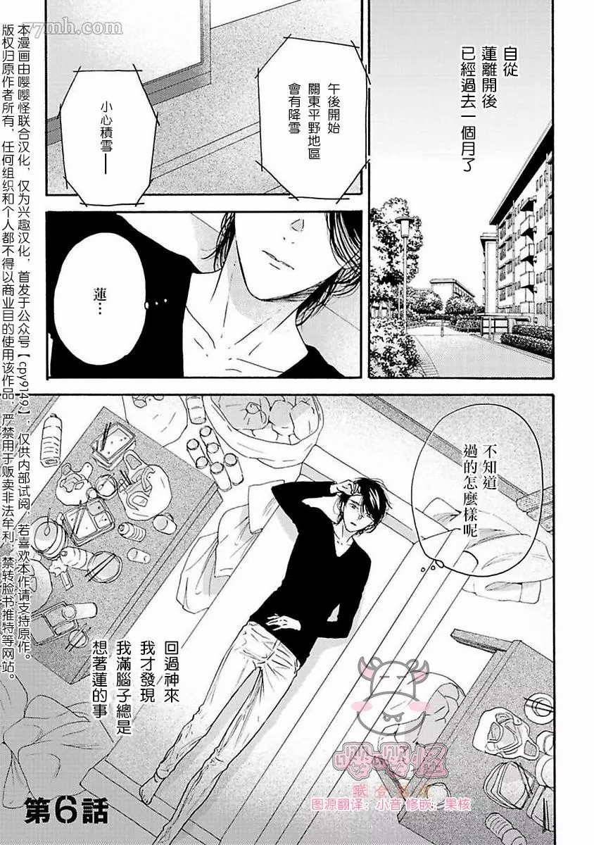 《伴侣是年下Ω》漫画最新章节第6话免费下拉式在线观看章节第【1】张图片