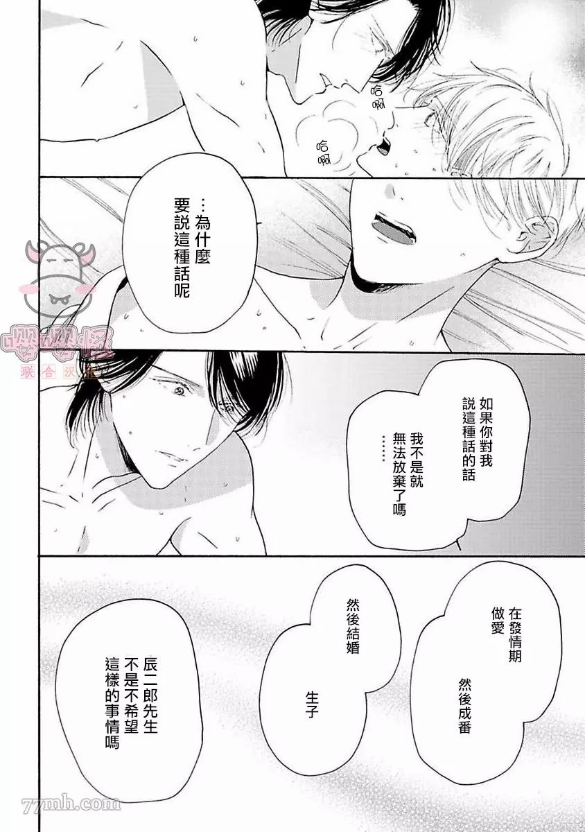 《伴侣是年下Ω》漫画最新章节第6话免费下拉式在线观看章节第【30】张图片