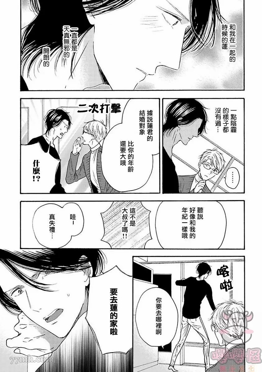 《伴侣是年下Ω》漫画最新章节第6话免费下拉式在线观看章节第【7】张图片