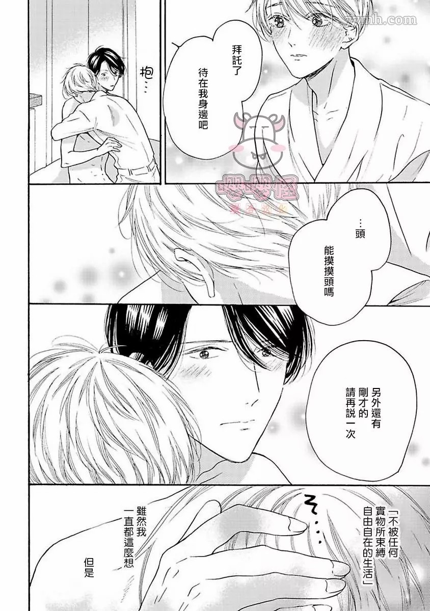 《伴侣是年下Ω》漫画最新章节第6话免费下拉式在线观看章节第【38】张图片