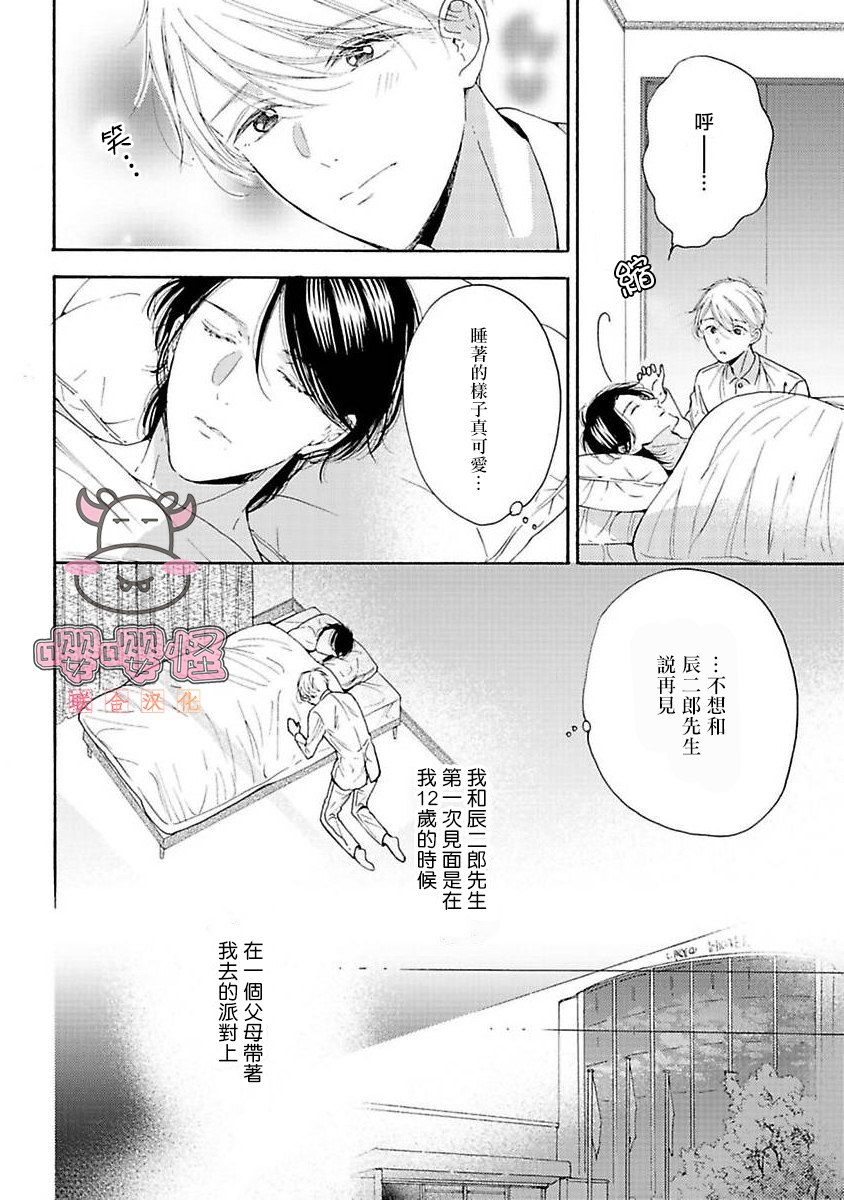 《伴侣是年下Ω》漫画最新章节第5话免费下拉式在线观看章节第【20】张图片