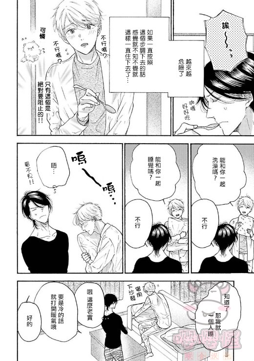 《伴侣是年下Ω》漫画最新章节第2话免费下拉式在线观看章节第【10】张图片