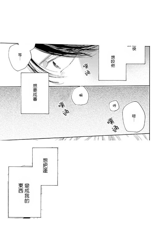 《伴侣是年下Ω》漫画最新章节第4话免费下拉式在线观看章节第【33】张图片