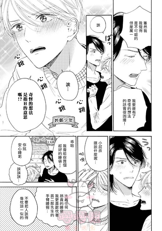 《伴侣是年下Ω》漫画最新章节第3话免费下拉式在线观看章节第【9】张图片