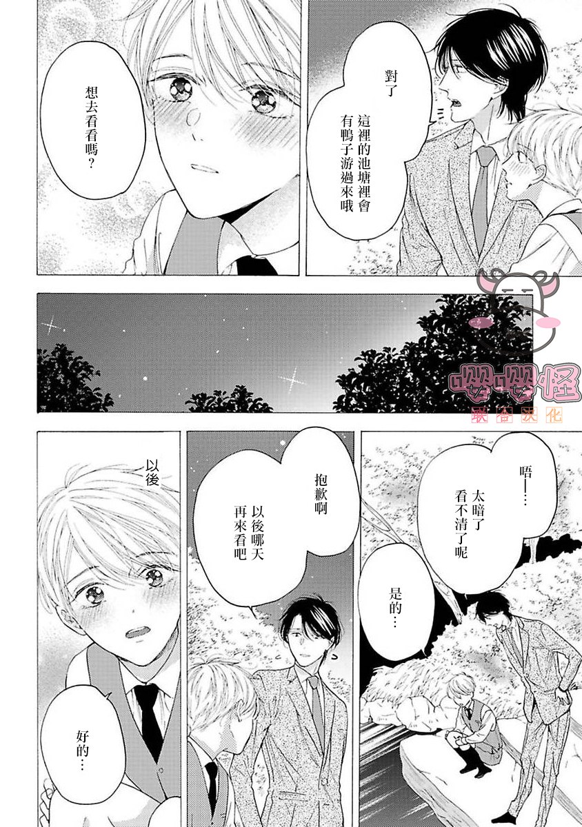 《伴侣是年下Ω》漫画最新章节第5话免费下拉式在线观看章节第【30】张图片