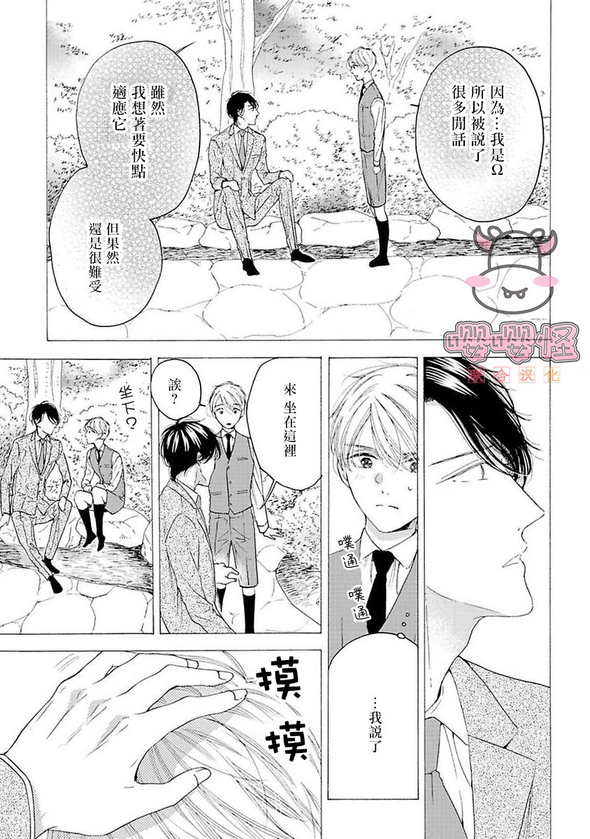 《伴侣是年下Ω》漫画最新章节第5话免费下拉式在线观看章节第【25】张图片