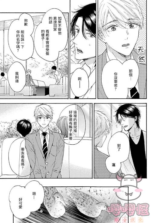 《伴侣是年下Ω》漫画最新章节第1话免费下拉式在线观看章节第【17】张图片