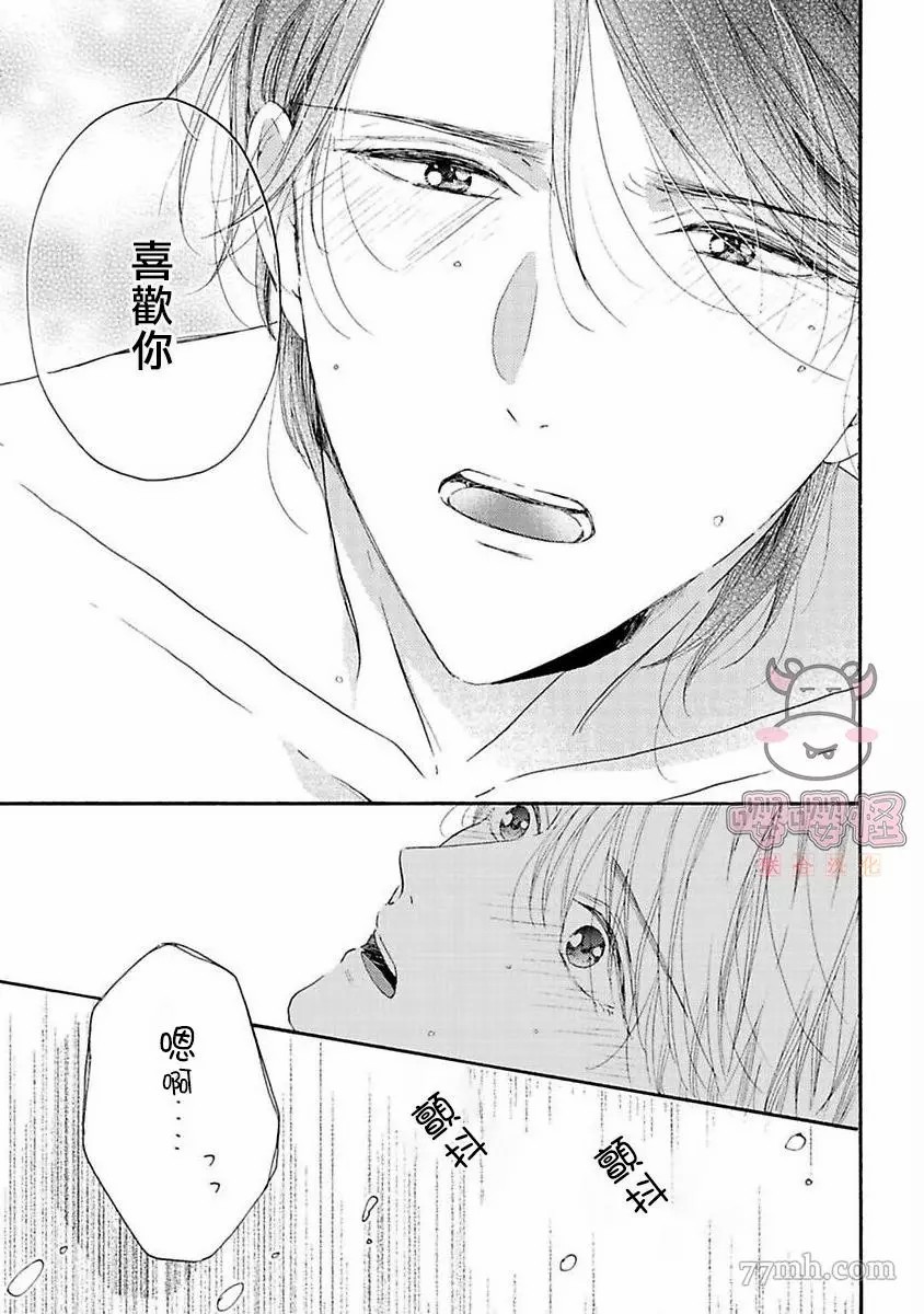 《伴侣是年下Ω》漫画最新章节第6话免费下拉式在线观看章节第【29】张图片