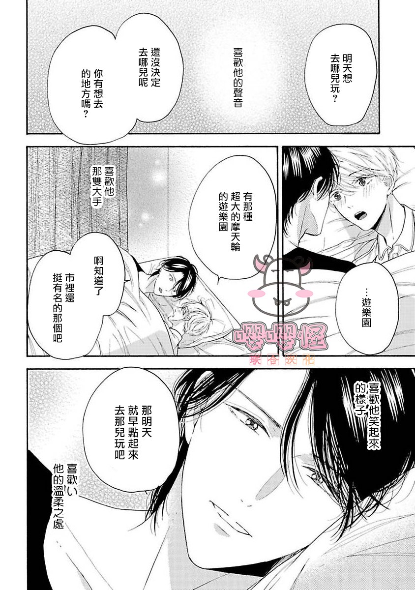 《伴侣是年下Ω》漫画最新章节第5话免费下拉式在线观看章节第【36】张图片