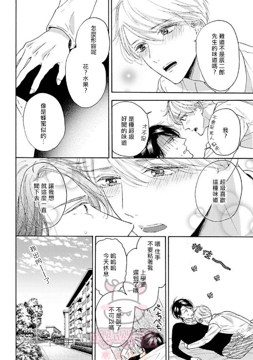 《伴侣是年下Ω》漫画最新章节第3话免费下拉式在线观看章节第【6】张图片