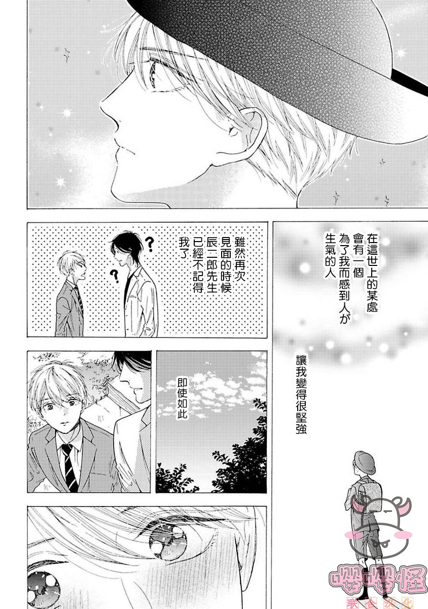 《伴侣是年下Ω》漫画最新章节第5话免费下拉式在线观看章节第【32】张图片