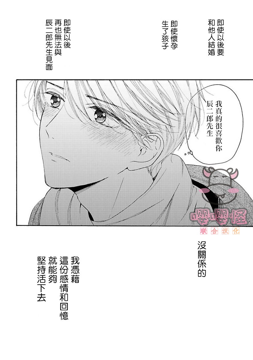 《伴侣是年下Ω》漫画最新章节第5话免费下拉式在线观看章节第【42】张图片