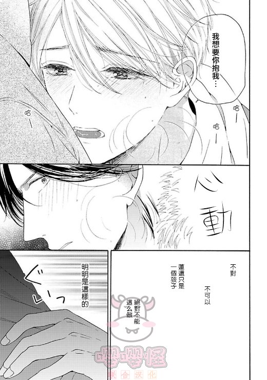 《伴侣是年下Ω》漫画最新章节第4话免费下拉式在线观看章节第【27】张图片