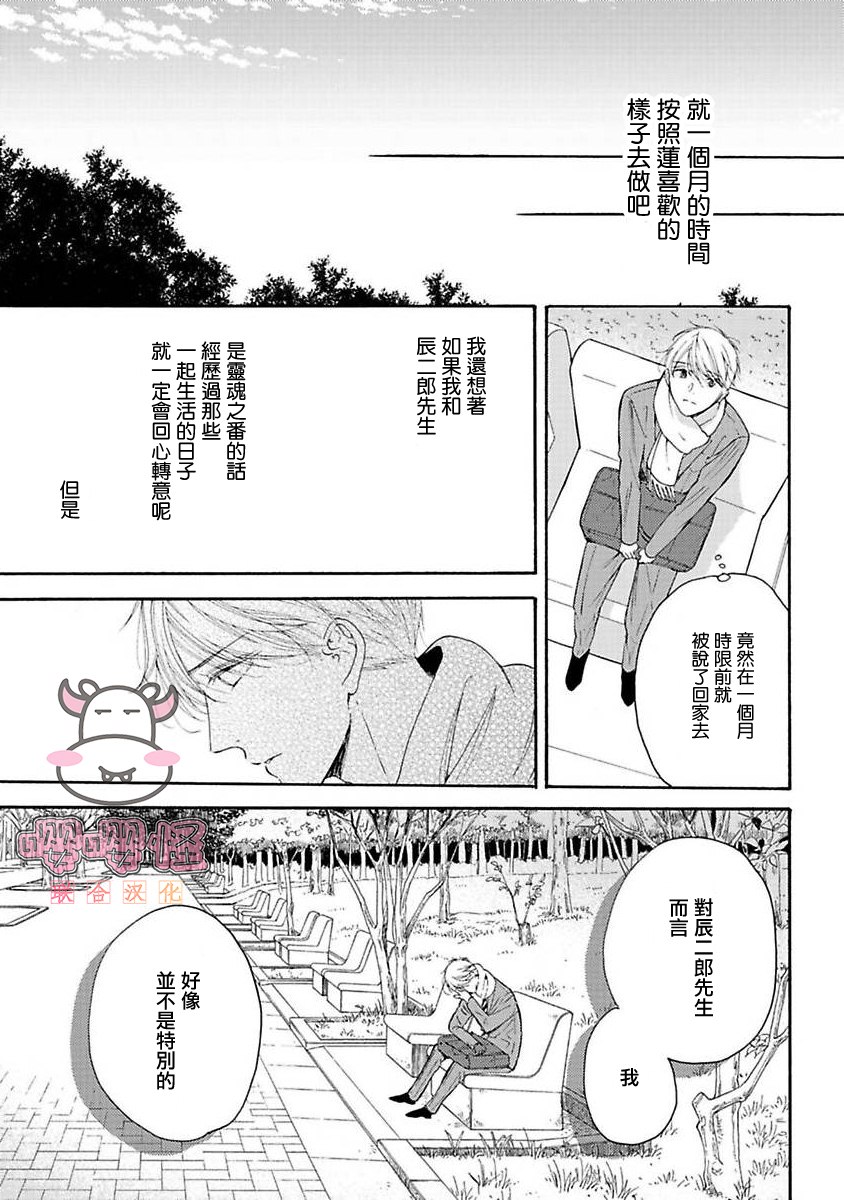 《伴侣是年下Ω》漫画最新章节第5话免费下拉式在线观看章节第【13】张图片