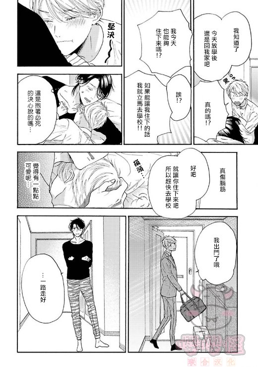 《伴侣是年下Ω》漫画最新章节第2话免费下拉式在线观看章节第【16】张图片