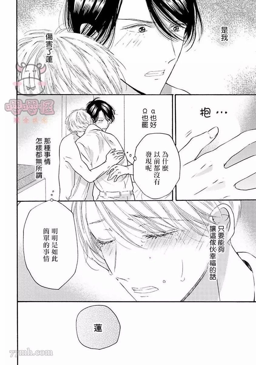 《伴侣是年下Ω》漫画最新章节第6话免费下拉式在线观看章节第【34】张图片