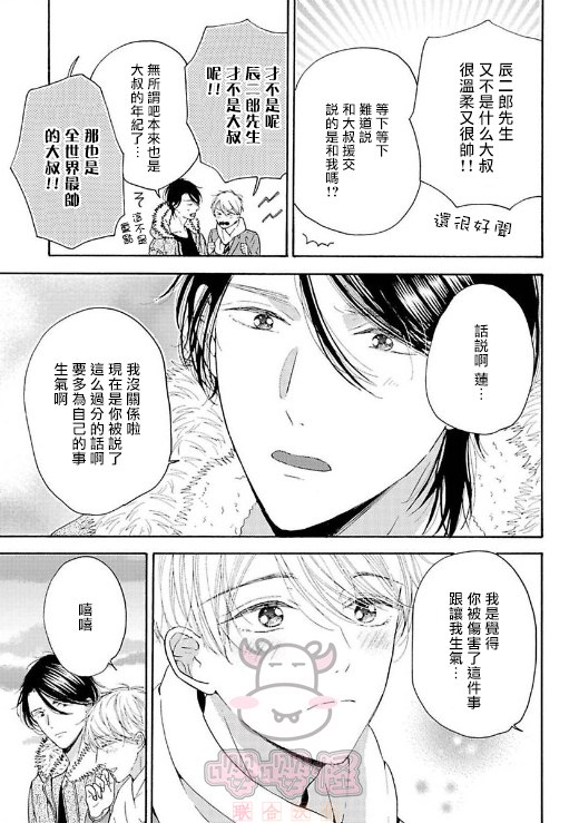 《伴侣是年下Ω》漫画最新章节第4话免费下拉式在线观看章节第【11】张图片