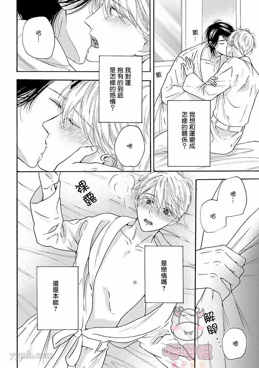 《伴侣是年下Ω》漫画最新章节第6话免费下拉式在线观看章节第【24】张图片