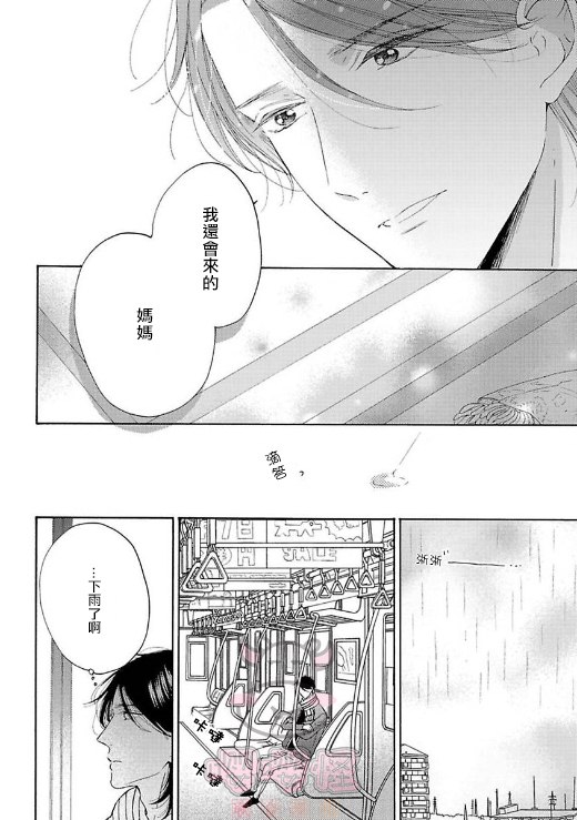 《伴侣是年下Ω》漫画最新章节第3话免费下拉式在线观看章节第【26】张图片