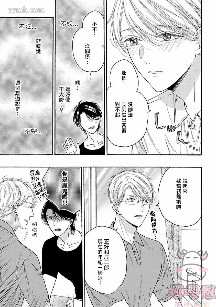 《伴侣是年下Ω》漫画最新章节第7话免费下拉式在线观看章节第【7】张图片