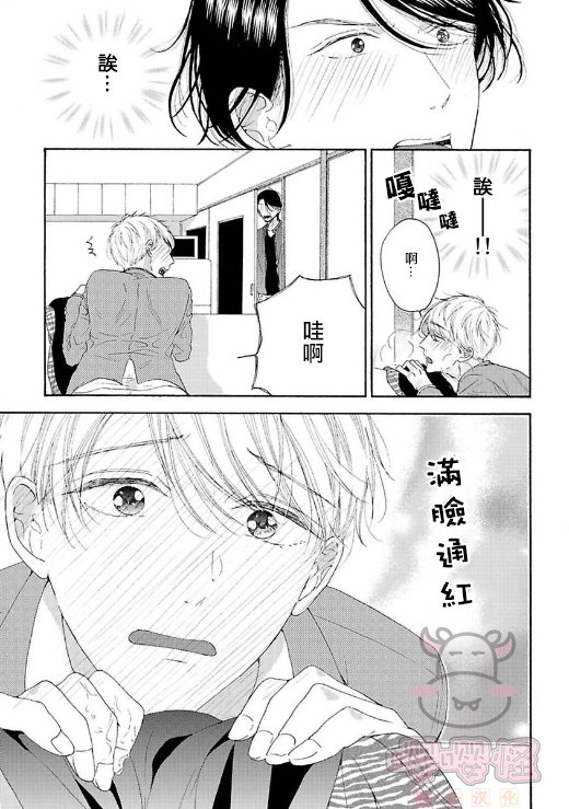 《伴侣是年下Ω》漫画最新章节第2话免费下拉式在线观看章节第【31】张图片