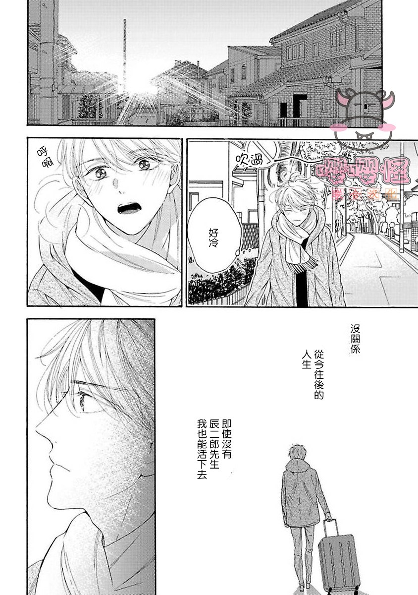 《伴侣是年下Ω》漫画最新章节第5话免费下拉式在线观看章节第【40】张图片