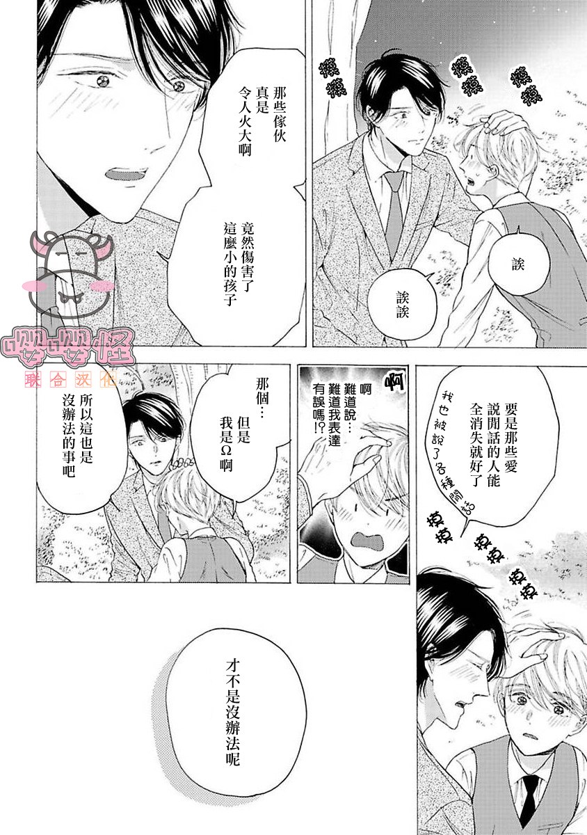 《伴侣是年下Ω》漫画最新章节第5话免费下拉式在线观看章节第【26】张图片