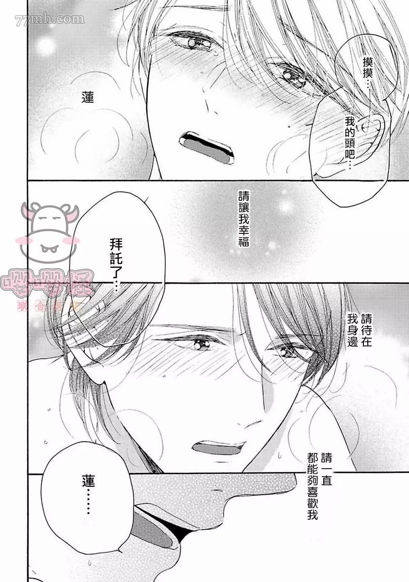 《伴侣是年下Ω》漫画最新章节第7话免费下拉式在线观看章节第【32】张图片