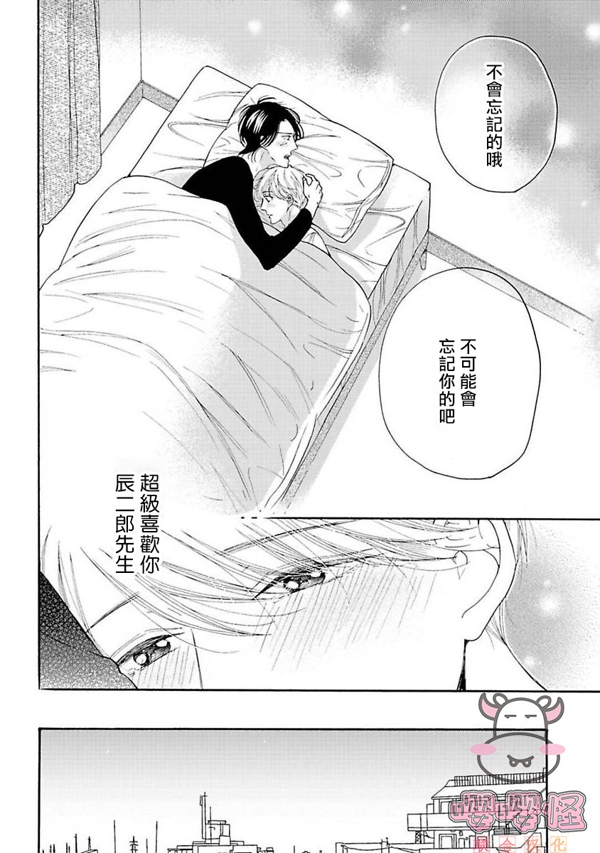 《伴侣是年下Ω》漫画最新章节第5话免费下拉式在线观看章节第【38】张图片