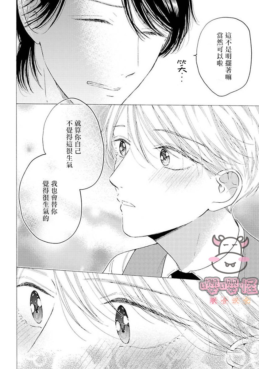 《伴侣是年下Ω》漫画最新章节第5话免费下拉式在线观看章节第【28】张图片