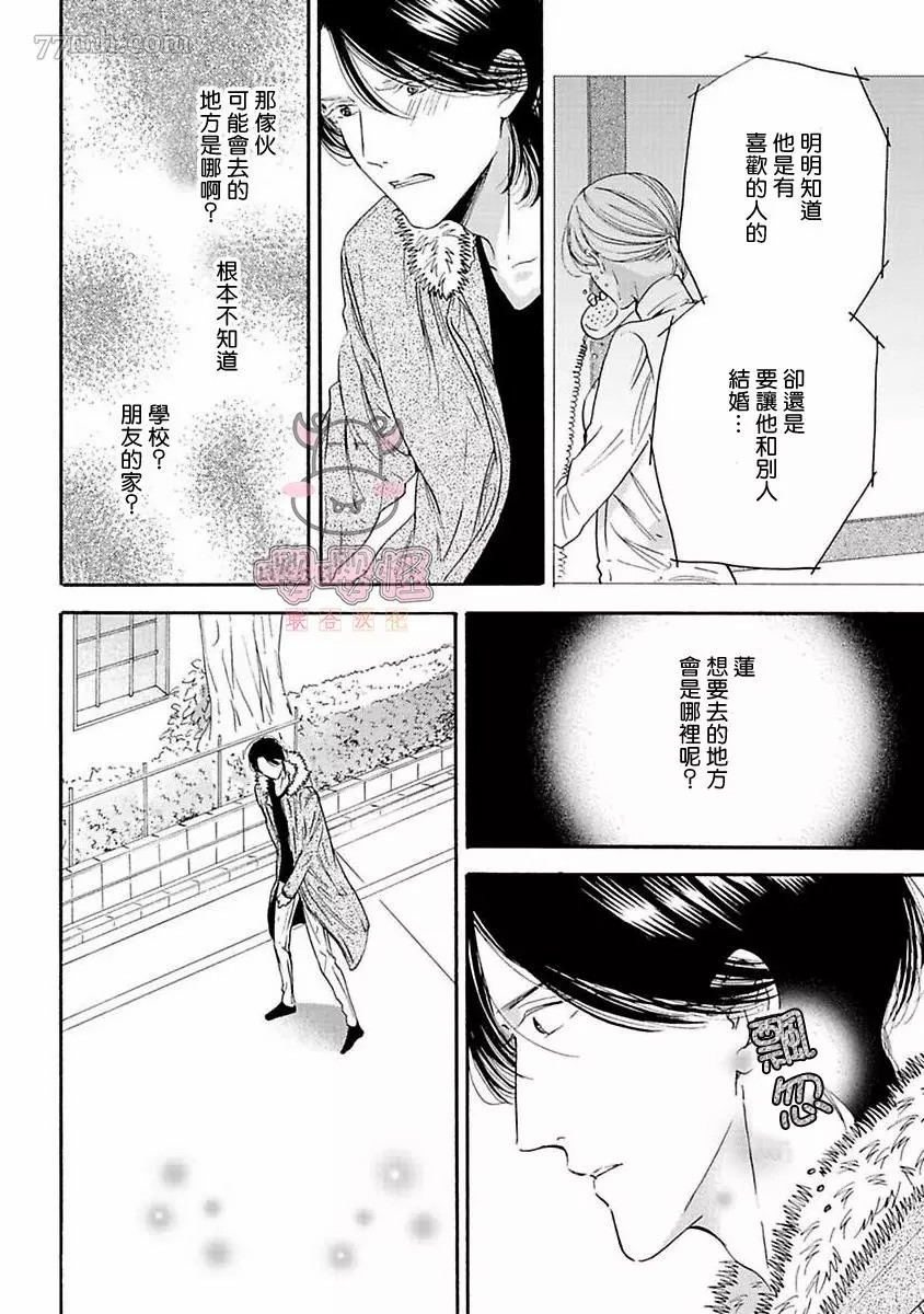 《伴侣是年下Ω》漫画最新章节第6话免费下拉式在线观看章节第【10】张图片