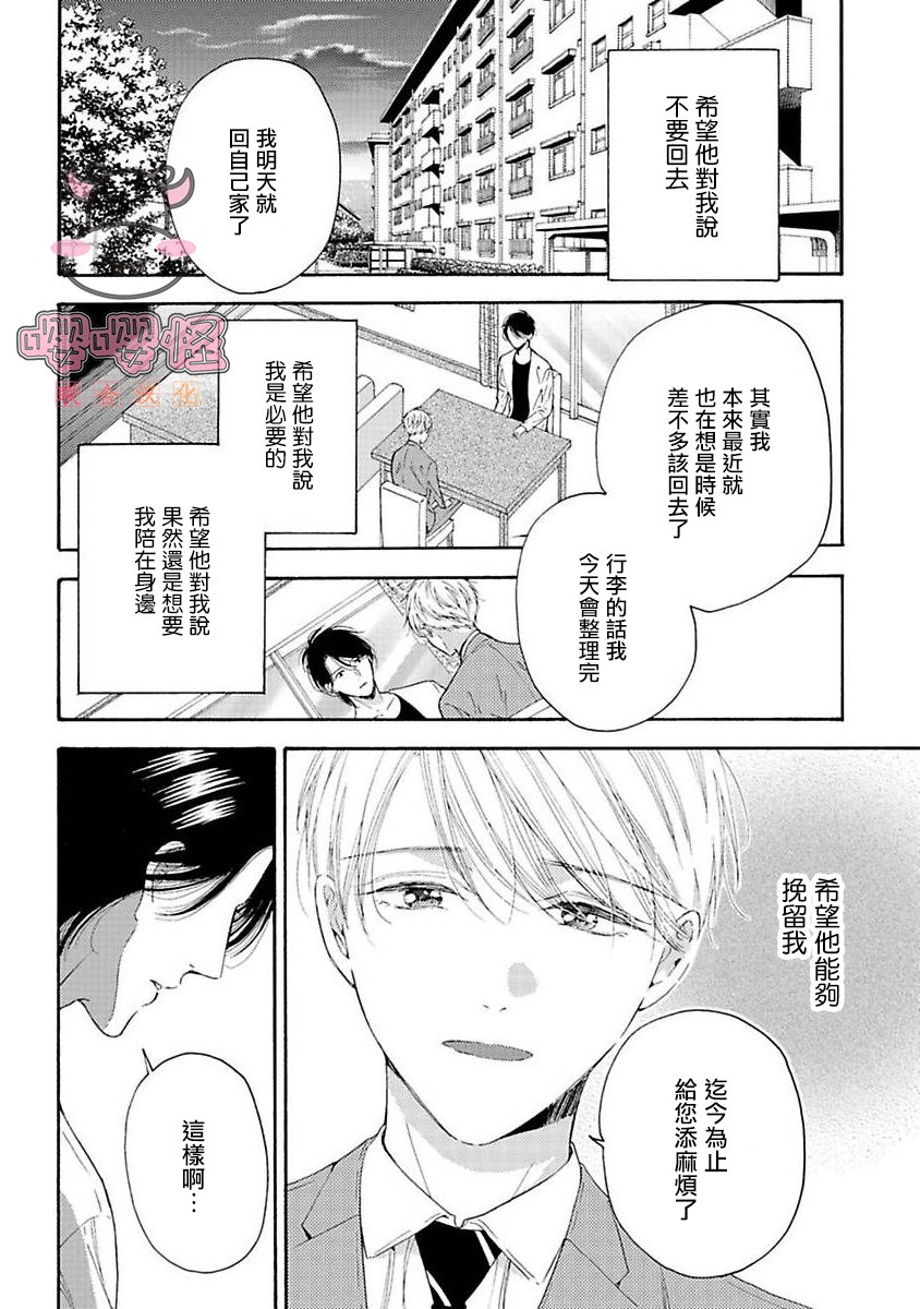 《伴侣是年下Ω》漫画最新章节第5话免费下拉式在线观看章节第【14】张图片