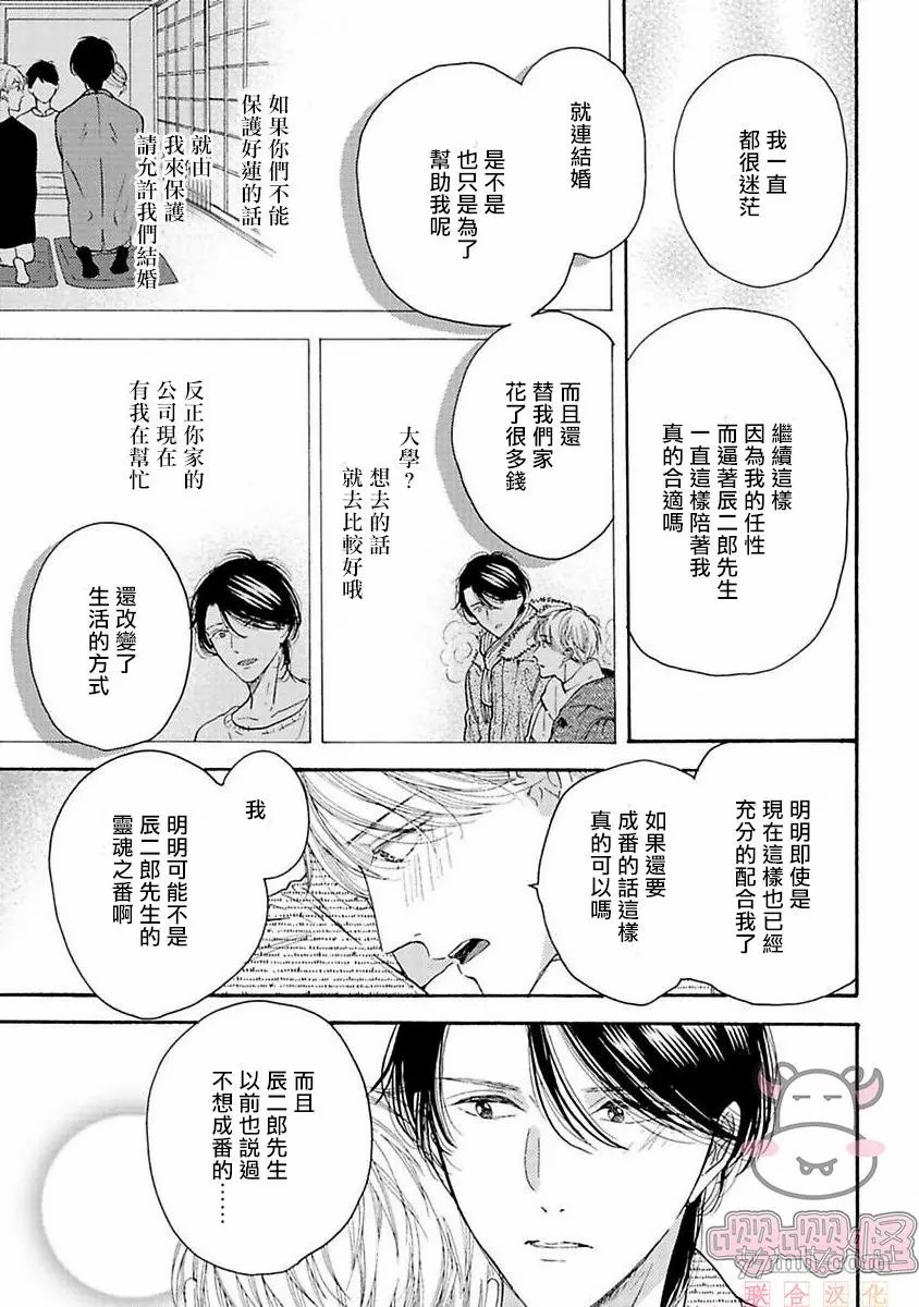 《伴侣是年下Ω》漫画最新章节第7话免费下拉式在线观看章节第【23】张图片