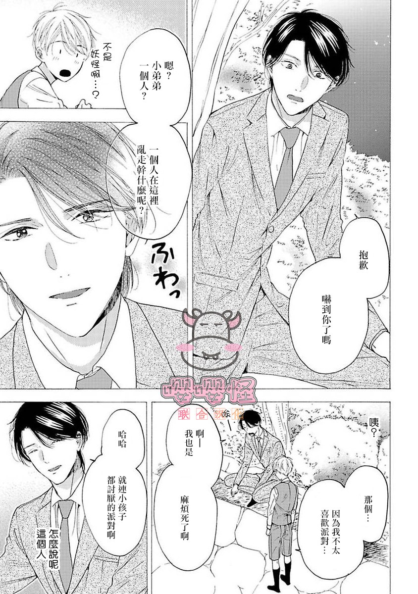 《伴侣是年下Ω》漫画最新章节第5话免费下拉式在线观看章节第【23】张图片